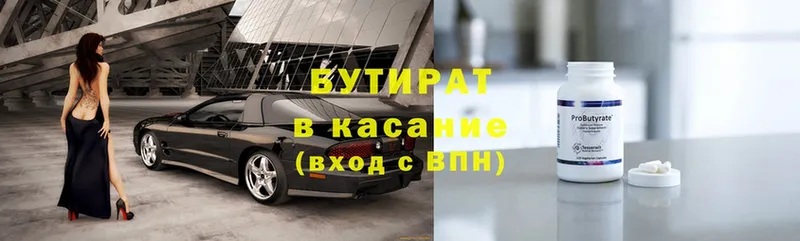 Бутират бутик  продажа наркотиков  Каргополь 